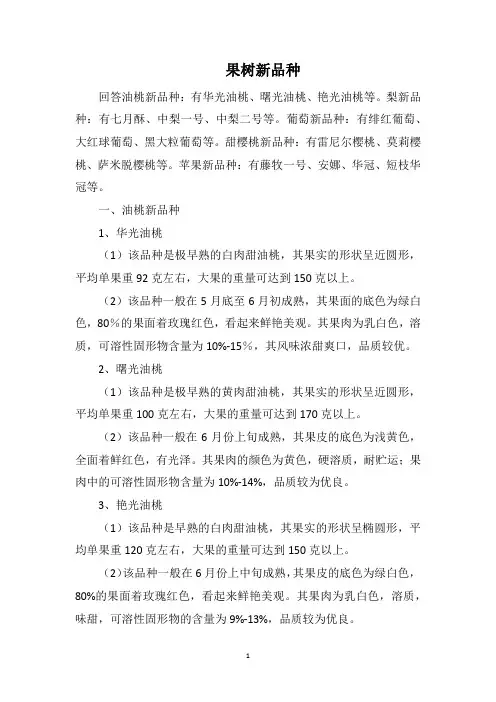 果树新品种