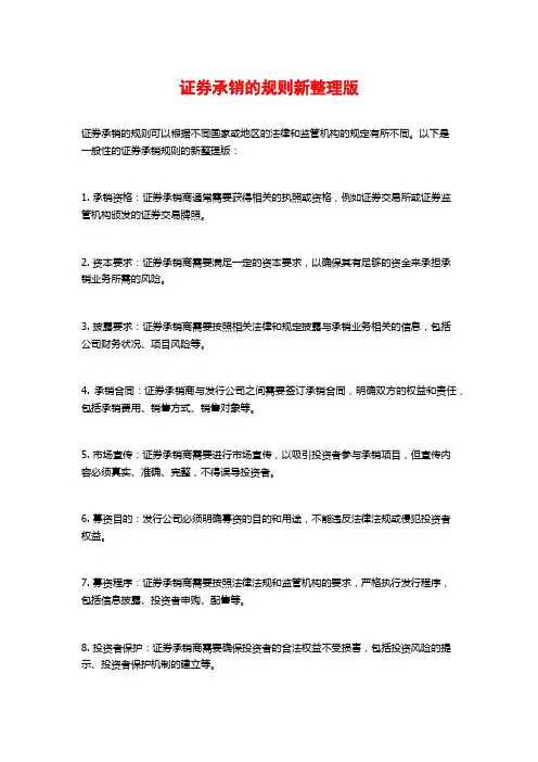 证券承销的规则新整理版