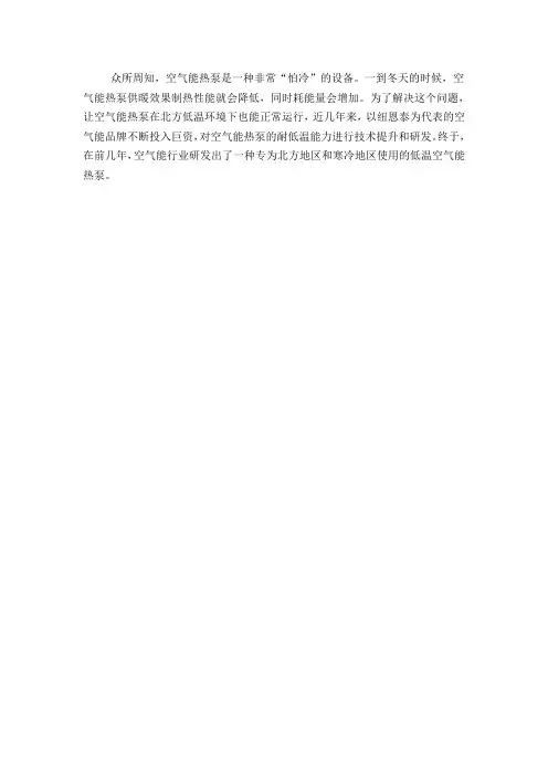 北方用低温空气能热泵采暖的优缺点分析