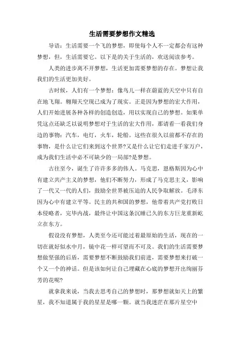 生活需要梦想作文