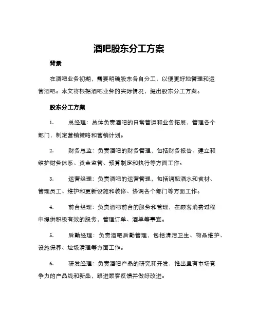 酒吧股东分工方案