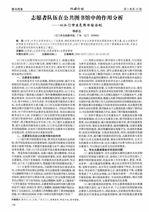 志愿者队伍在公共图书馆中的作用分析 ——以江门市五邑图书馆为例