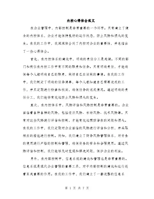 内控心得体会范文（2篇）