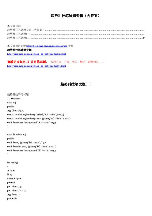 趋势科技笔试题专辑(含答案)