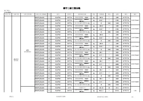 高速公路工程台帐