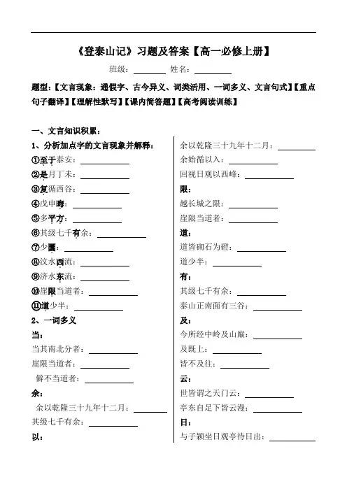 《登泰山记》文言现象、翻译、默写、简答、阅读习题及答案【部编版高一必修上册】