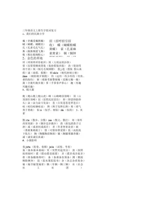 三年级语文上册生字扩词.doc