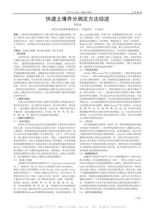 快速土壤养分测定方法综述