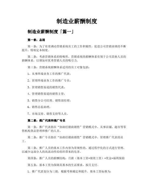 制造业薪酬制度