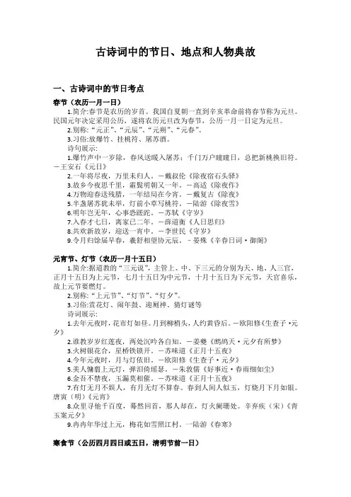 古诗词中的节日、人物、地名