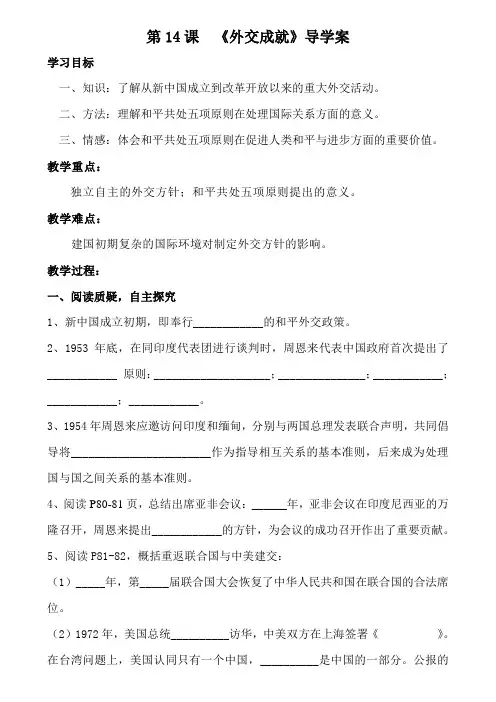 第14课外交成就导学案