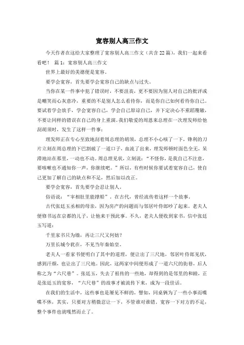 宽容别人高三作文
