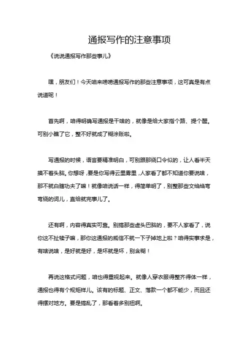 通报写作的注意事项