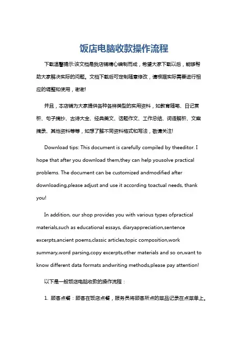 饭店电脑收款操作流程