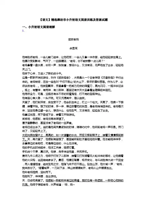 【语文】精选潍坊市小升初语文阅读训练及答案试题