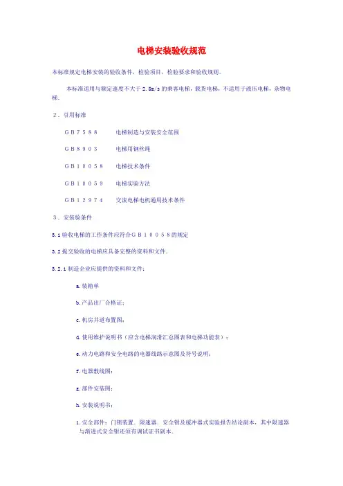电梯安装验收规范