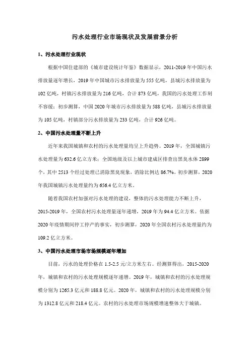 污水处理行业市场现状及发展前景分析