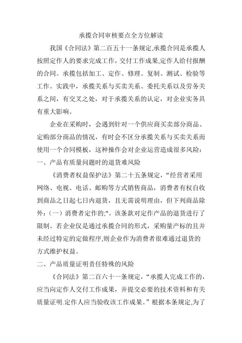 承揽合同审核要点全方位解读
