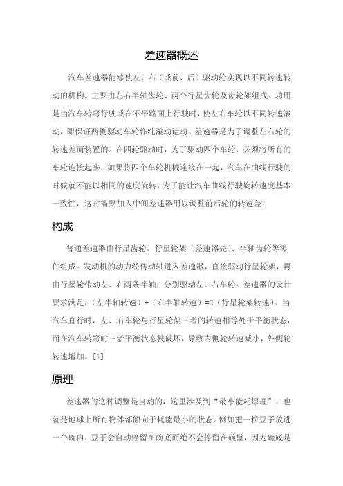 差速器概述
