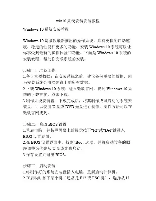 win10系统安装安装教程