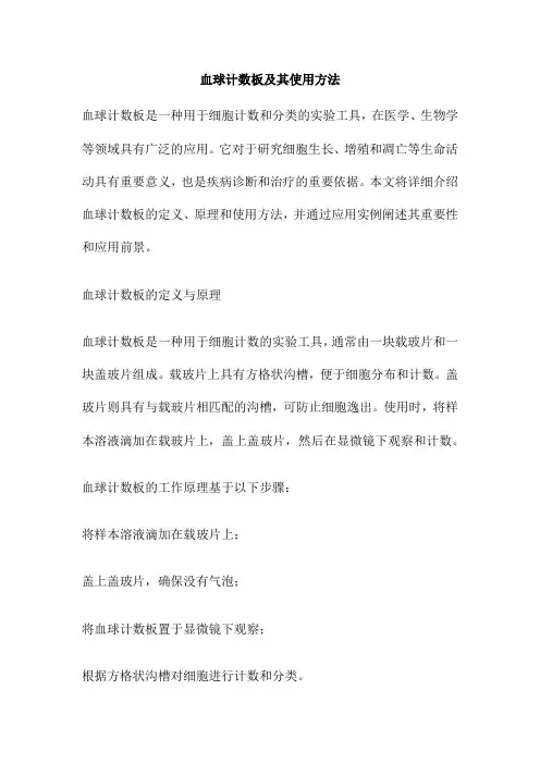 血球计数板及其使用方法