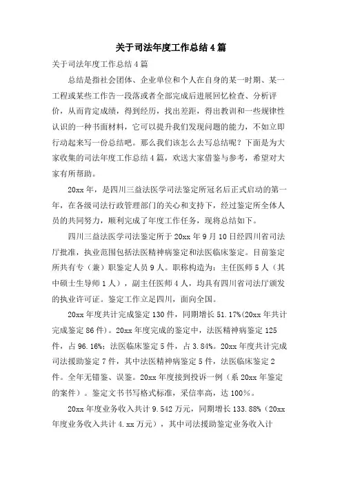 关于司法年度工作总结4篇