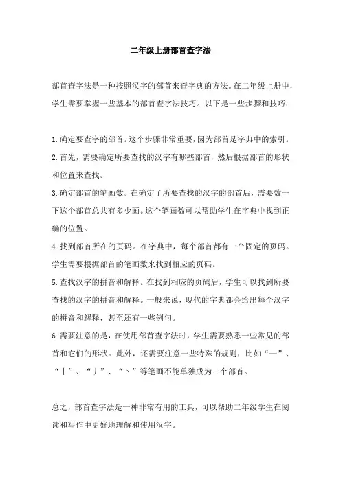 二年级上册部首查字法