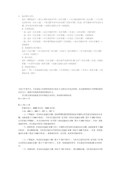 侧方移位