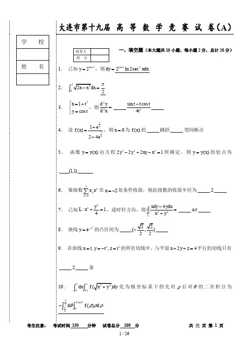 大连市数学竞赛试题17-21届