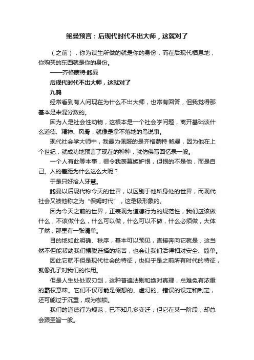 鲍曼预言：后现代时代不出大师，这就对了