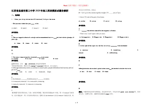 江苏省盐城市第三中学2020年高三英语模拟试题含解析