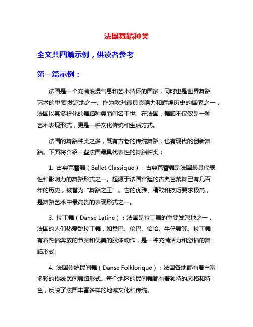 法国舞蹈种类