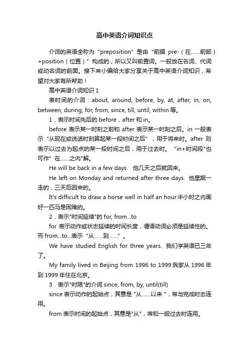 高中英语介词知识点