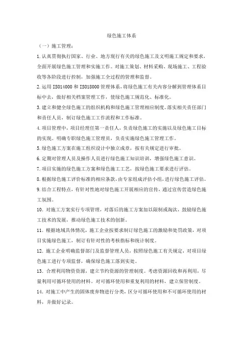 绿色施工体系