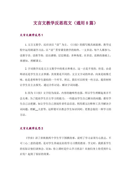 文言文教学反思范文(通用8篇)