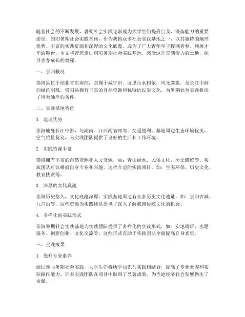 崇阳暑期社会实践基地