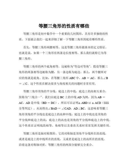 等腰三角形的性质有哪些