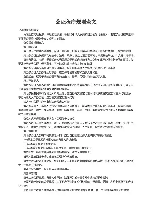 公证程序规则全文