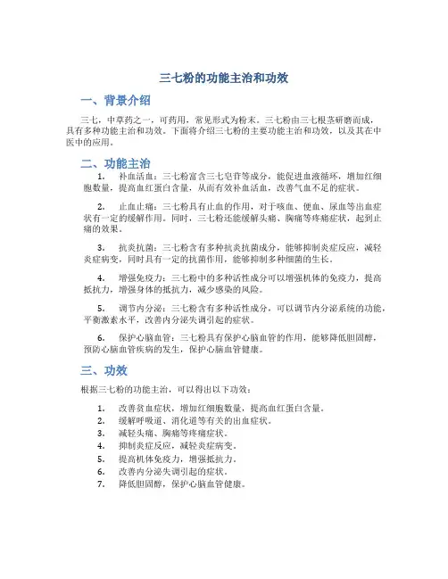三七粉的功能主治和功效