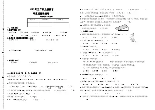 2020年五年级上册数学期末教学质量检测试题(含答案) (6)