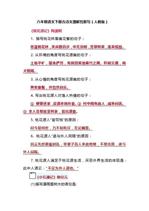 八年级语文下册古诗文理解性默写(人教版)