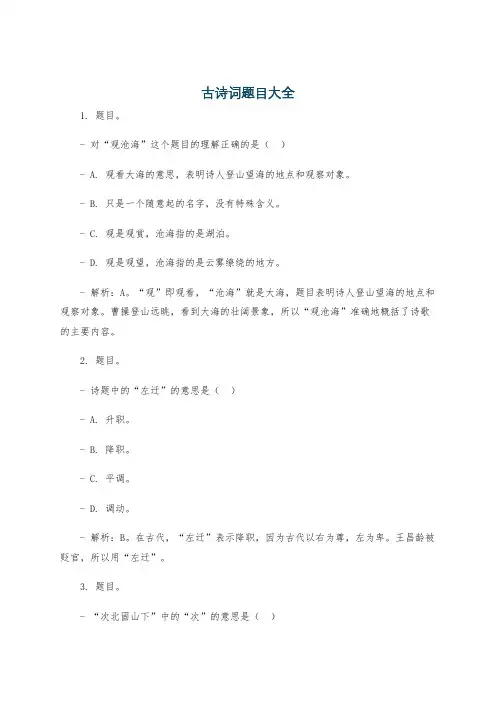 古诗词题目大全