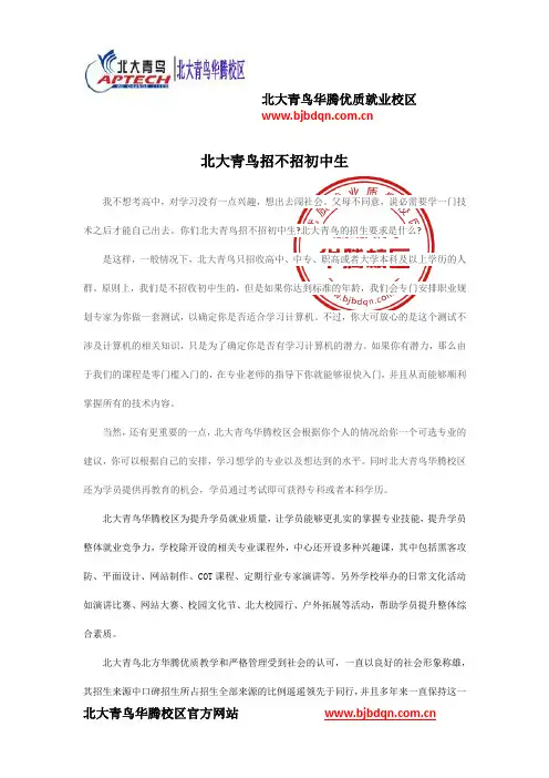 北大青鸟招不招初中生