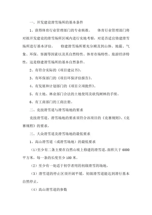 滑雪场