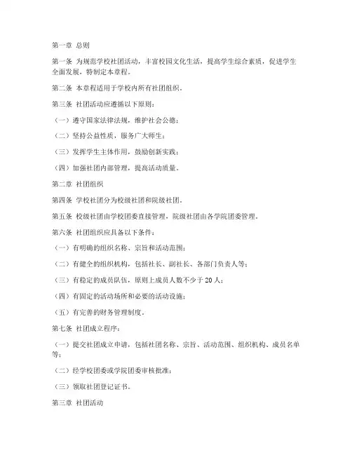 学校社团活动章程模板范文