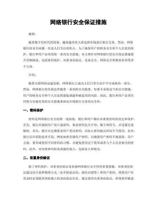网络银行安全保证措施