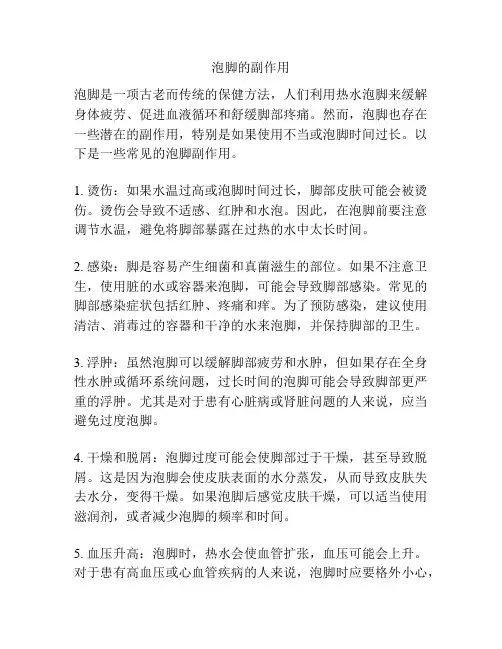 泡脚的副作用
