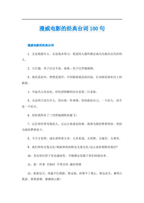 漫威电影的经典台词100句