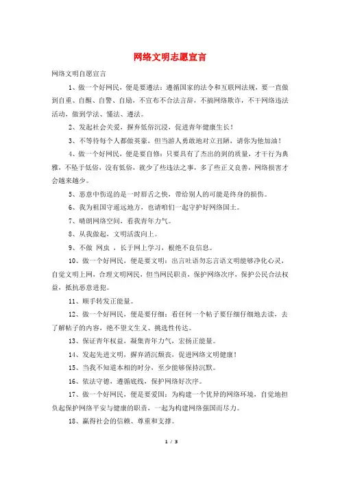 网络文明志愿宣言