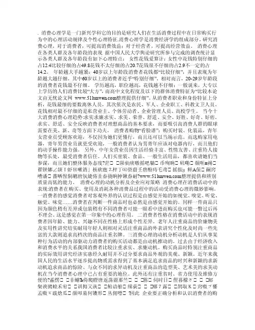 [消费心理学]消费心理在各类人群及各年龄段的表现分析